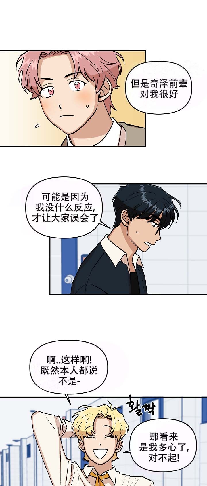 醉后的心碎视频漫画,第14话2图