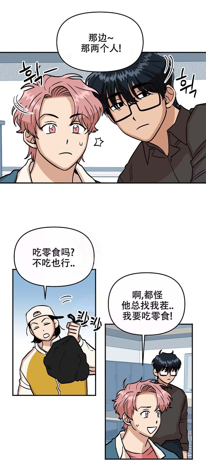 醉后的爱漫画,第11话1图