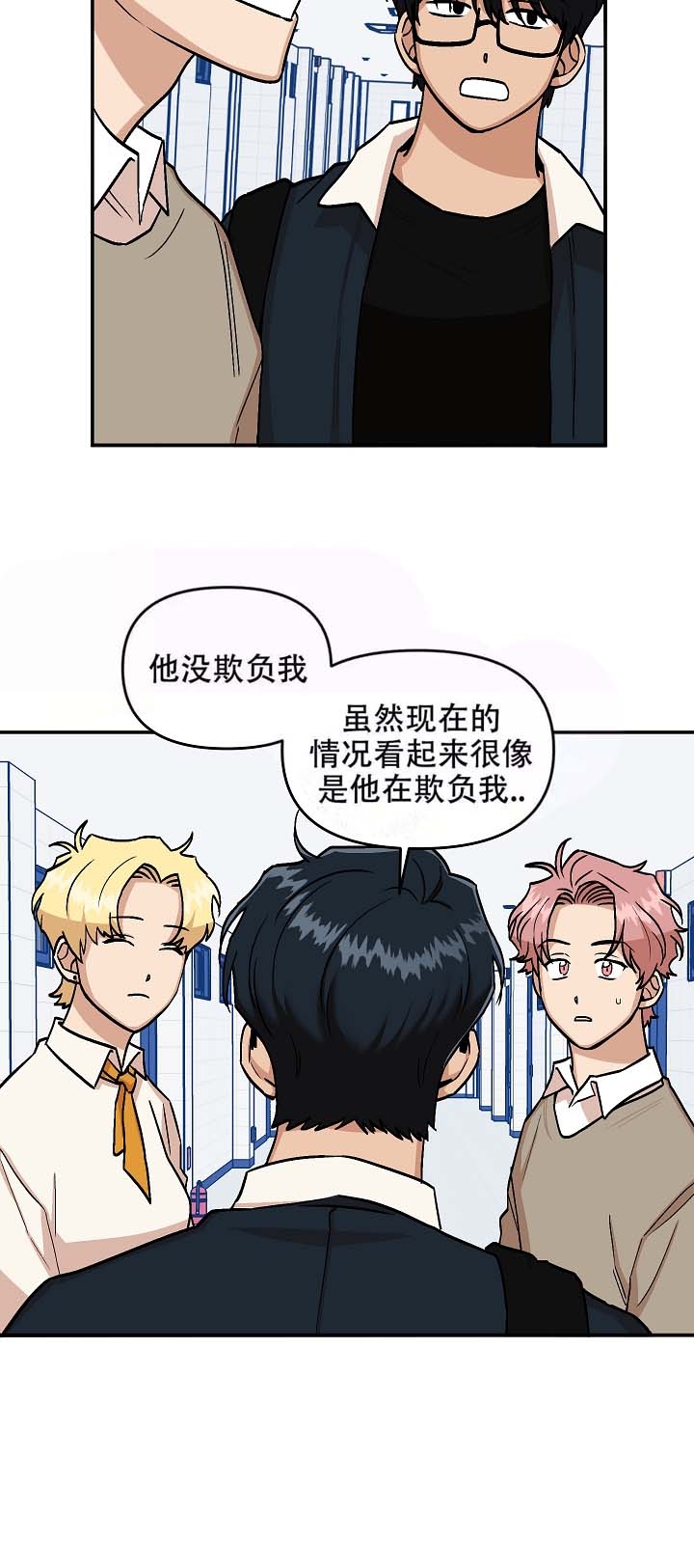 醉后的心碎视频漫画,第14话1图