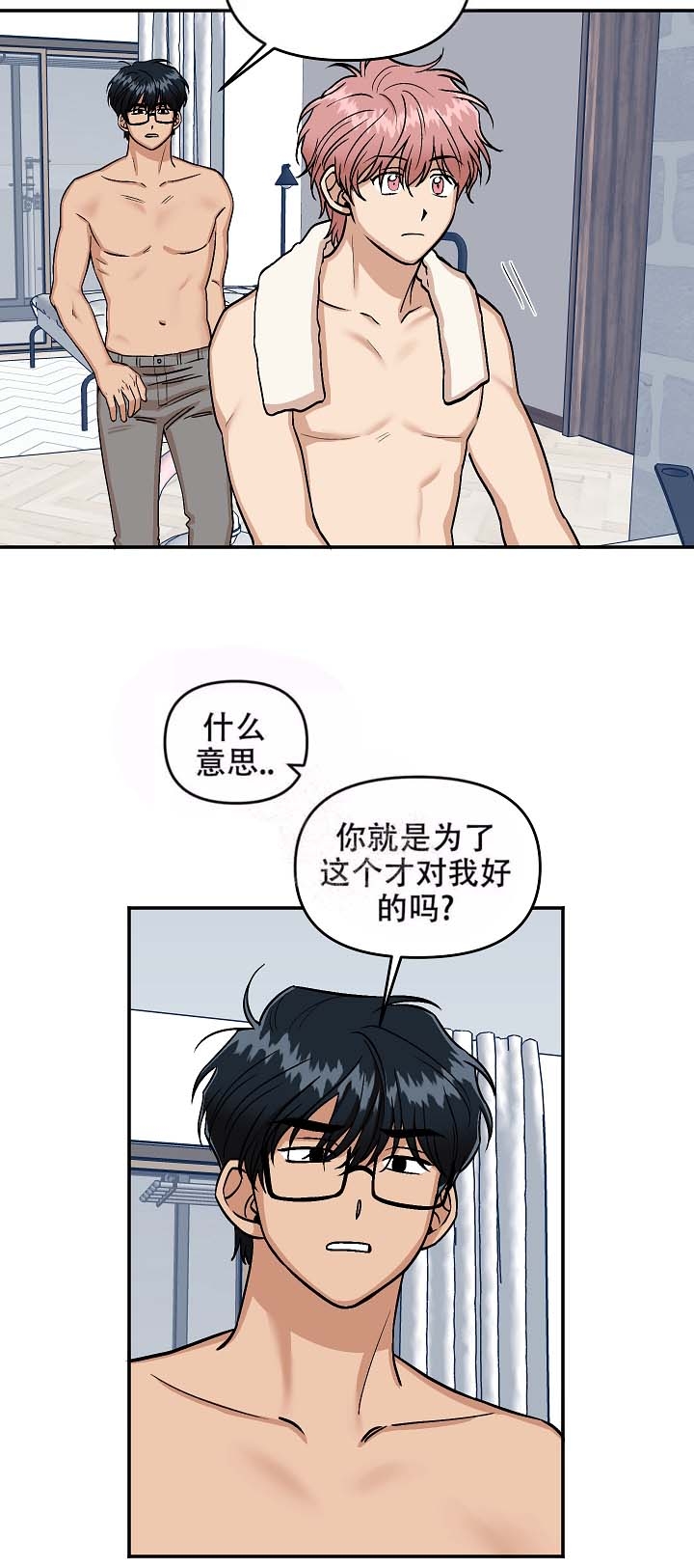 醉后的感悟背景音乐漫画,第15话2图