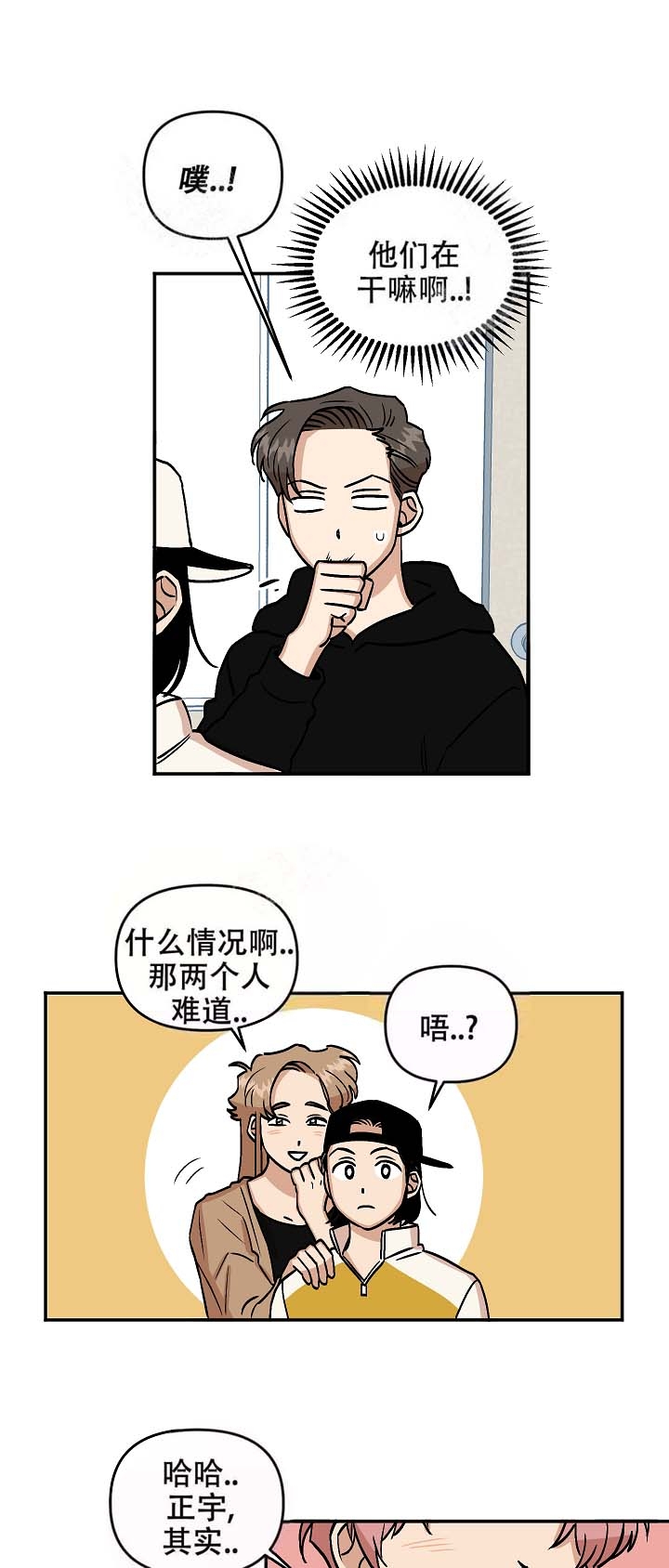 醉后的爱漫画,第11话1图