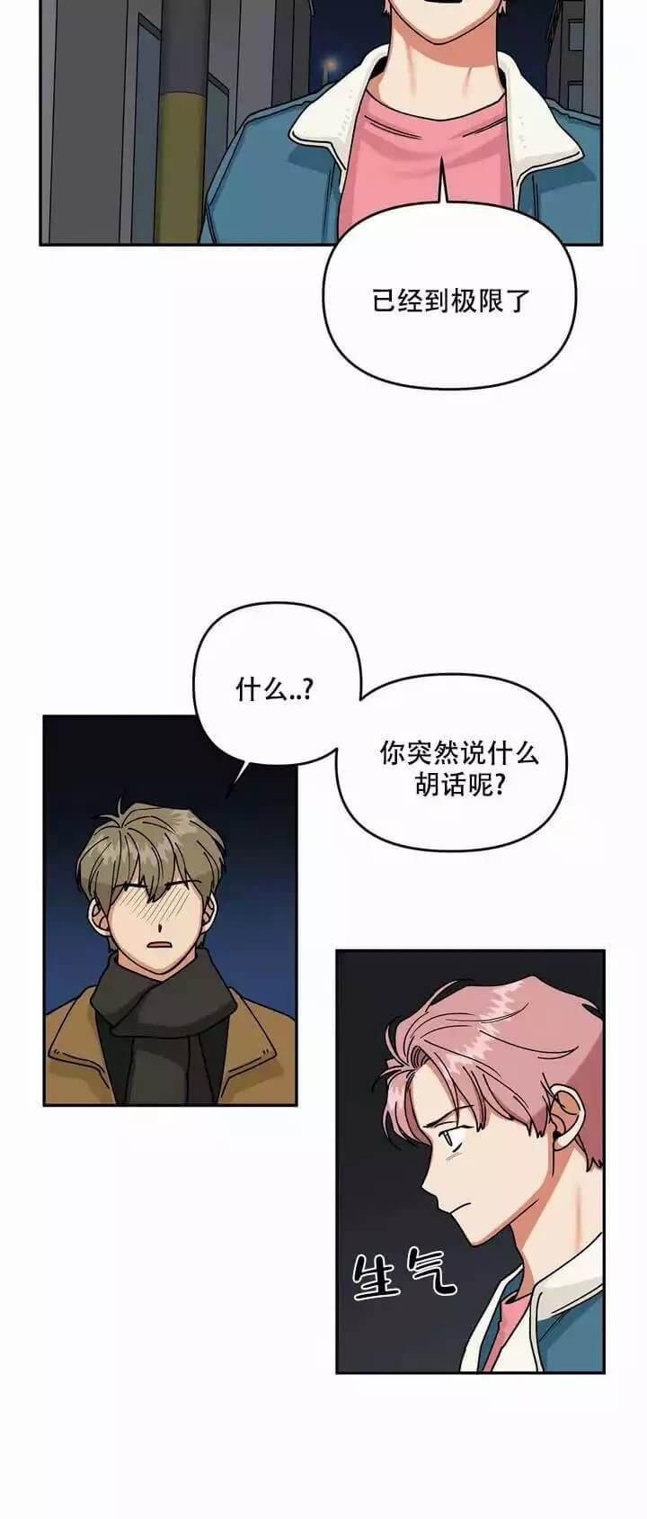 醉后的心碎完整版原唱漫画,第1话2图