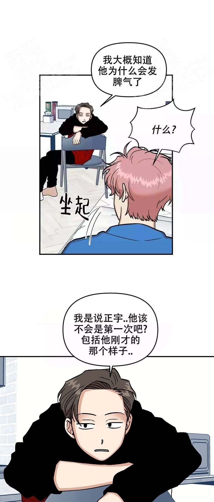 醉后爱上你演员表全部漫画,第16话1图