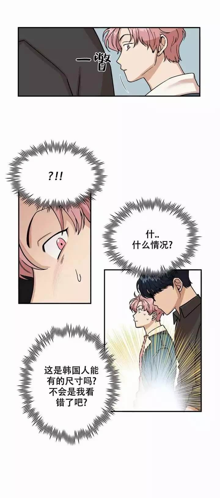 醉后的心碎视频漫画,第2话1图