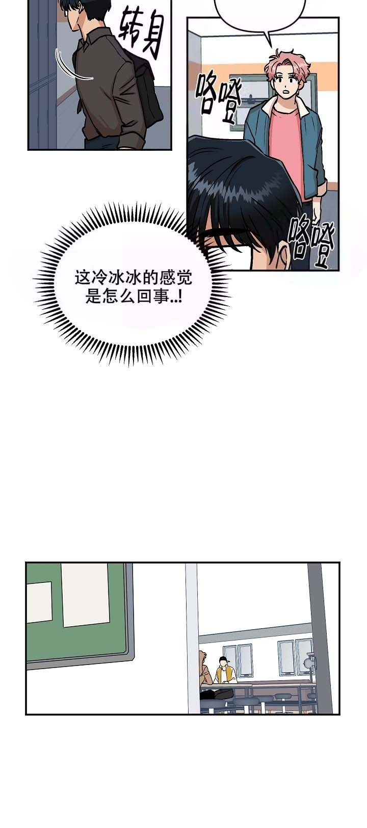 醉后的缘分漫画,第10话2图