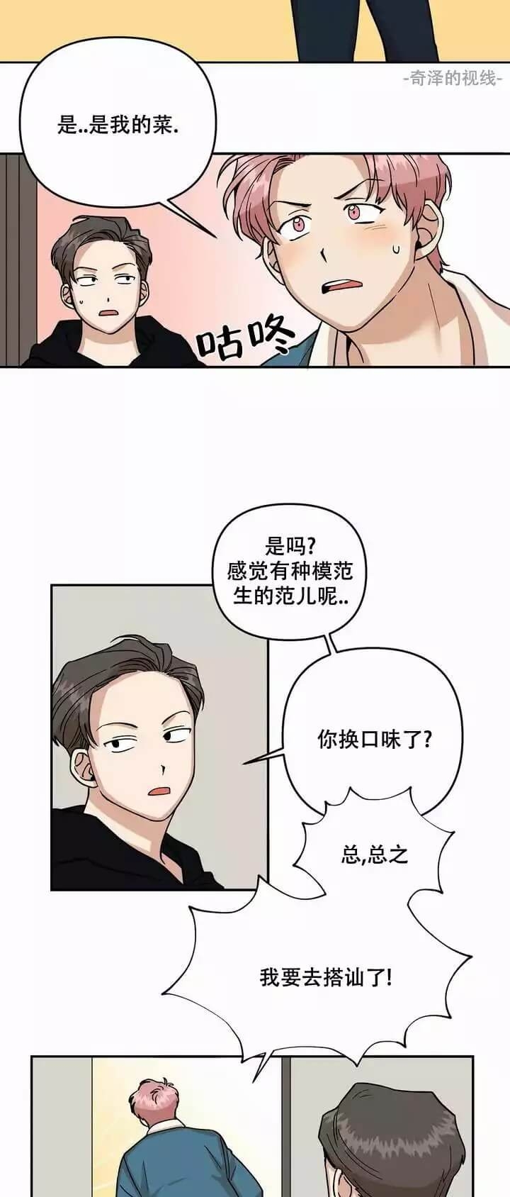 醉后的爱上你漫画,第2话2图