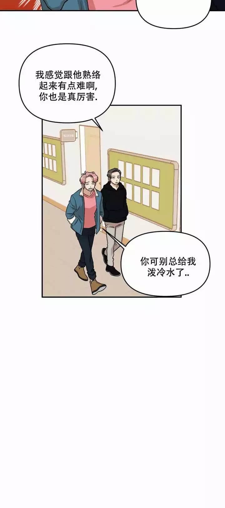 醉后的爱情广播剧漫画,第3话2图