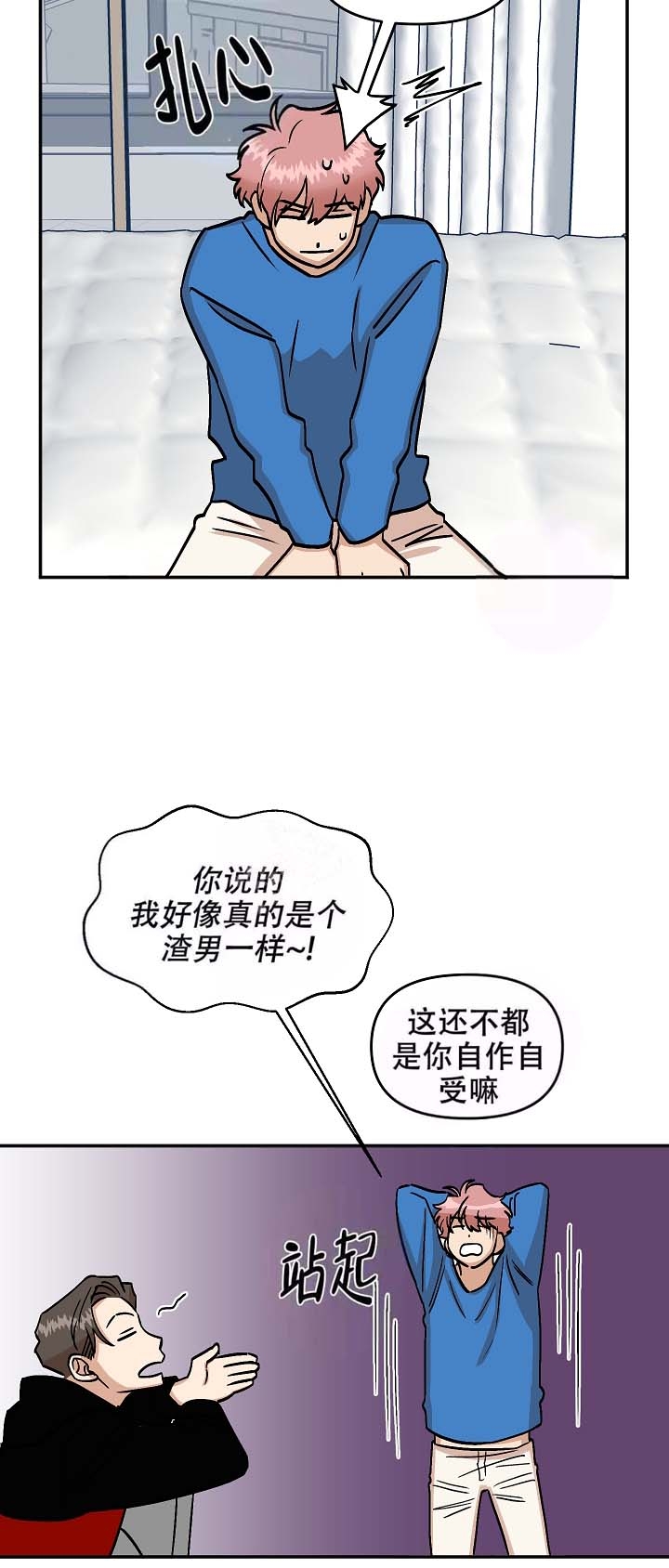 醉后爱上你演员表全部漫画,第16话2图