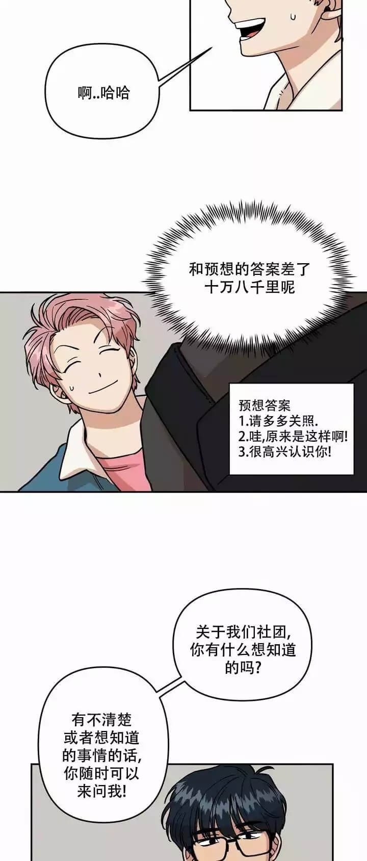 醉后的爱上你漫画,第2话1图