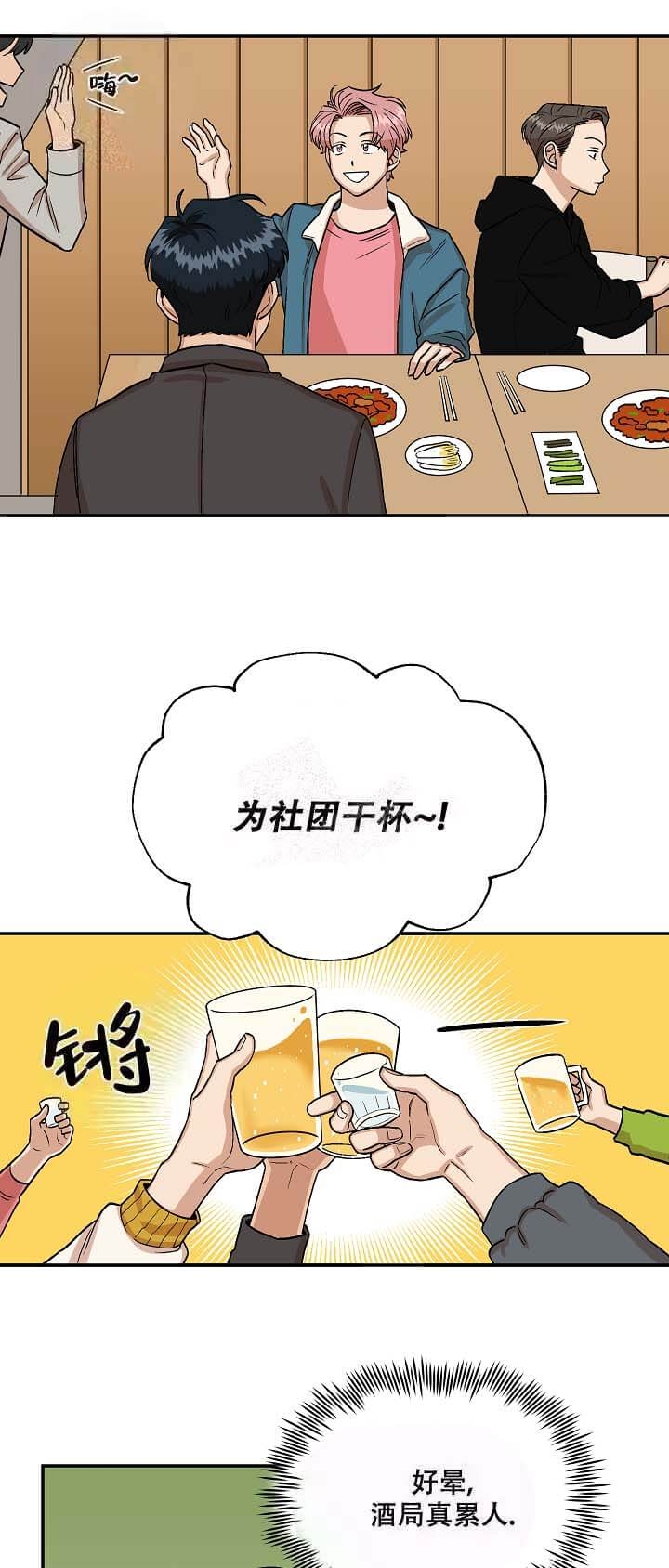 醉后爱上你百度百科漫画,第4话2图