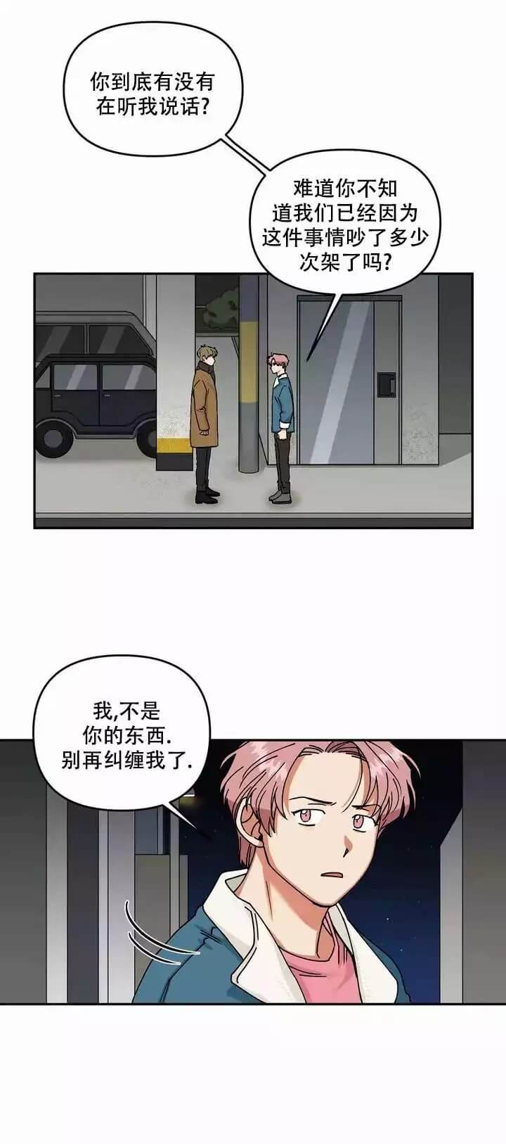 最后的爱漫画,第1话1图