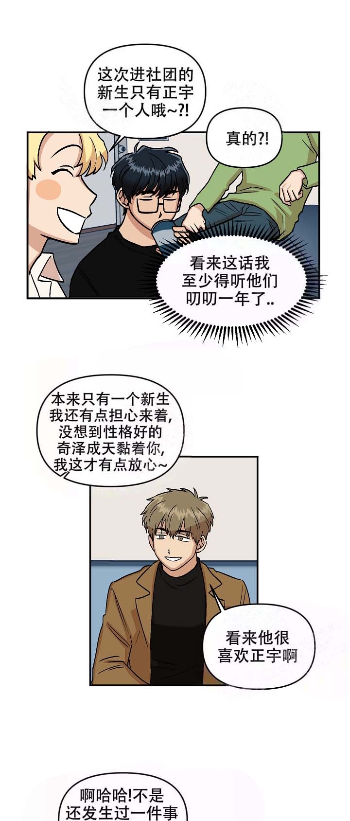 together with me《醉后爱上你》中文版漫画,第9话1图