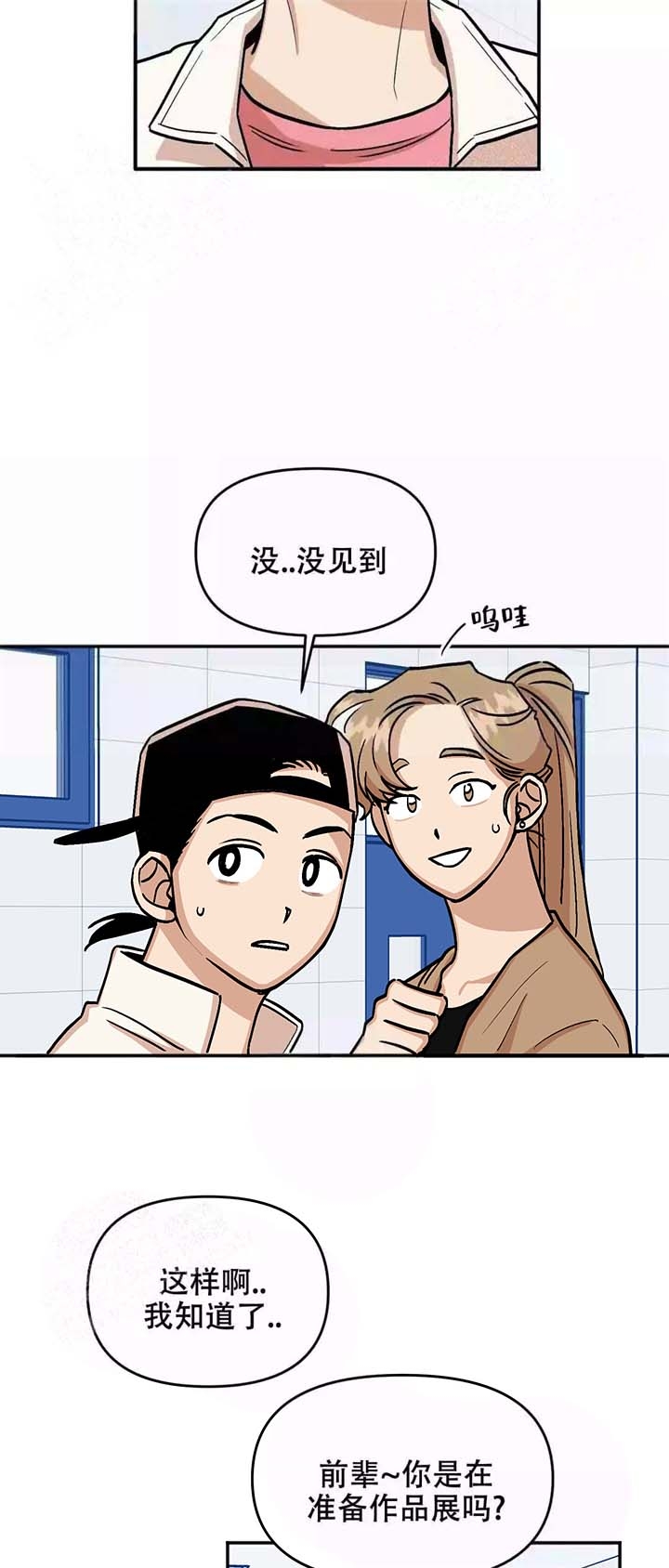 醉后的心碎完整版原唱漫画,第17话2图