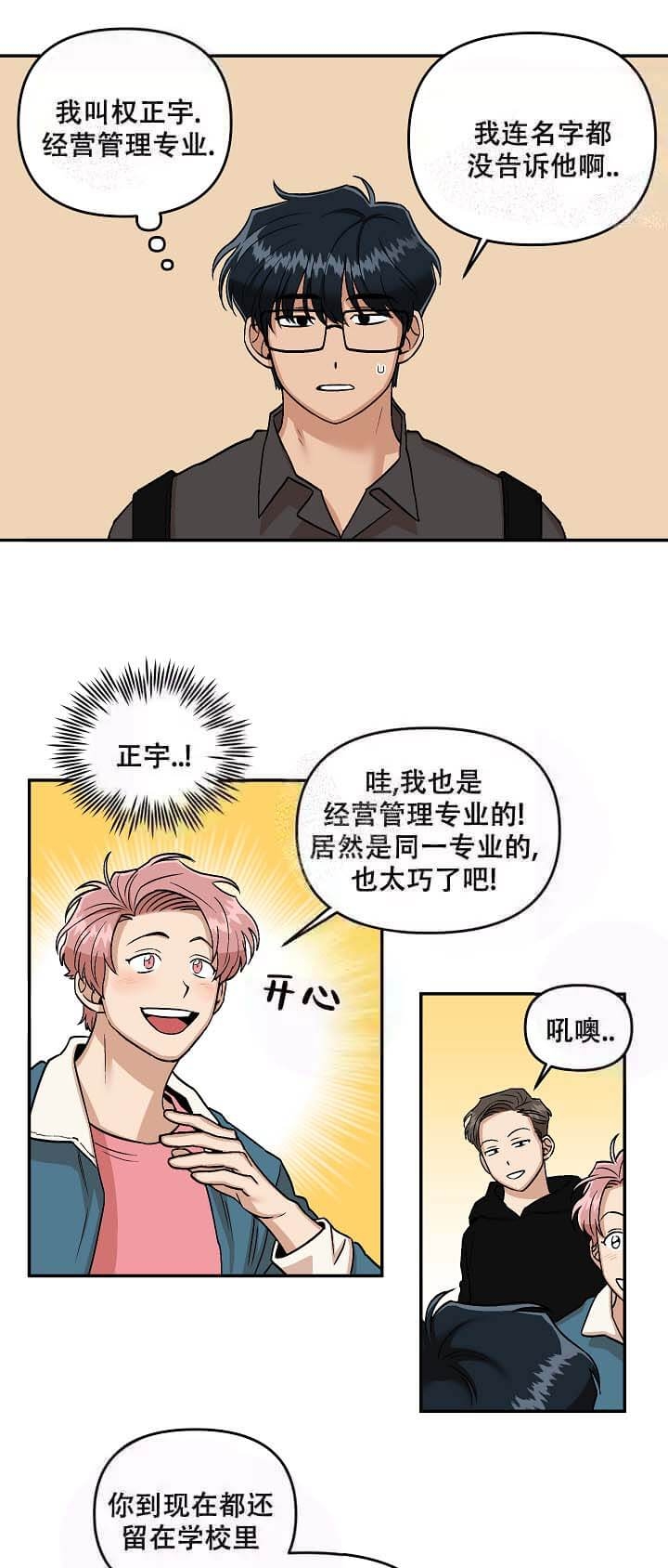 醉后的爱漫画,第4话1图