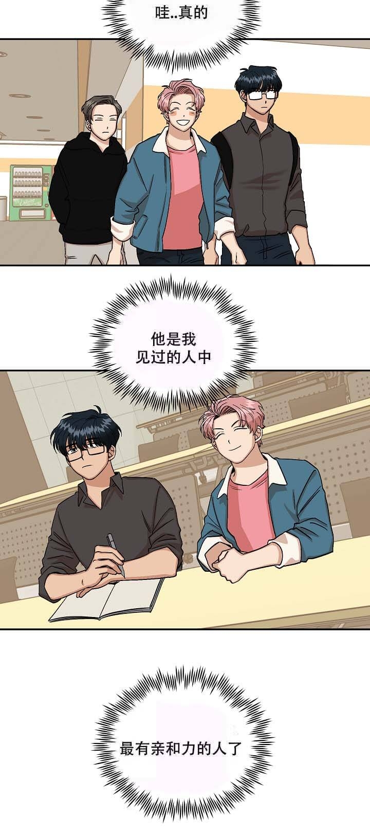 醉后爱上你百度百科漫画,第4话1图