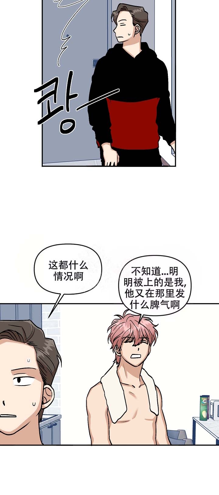 醉后爱上你演员表全部漫画,第16话1图