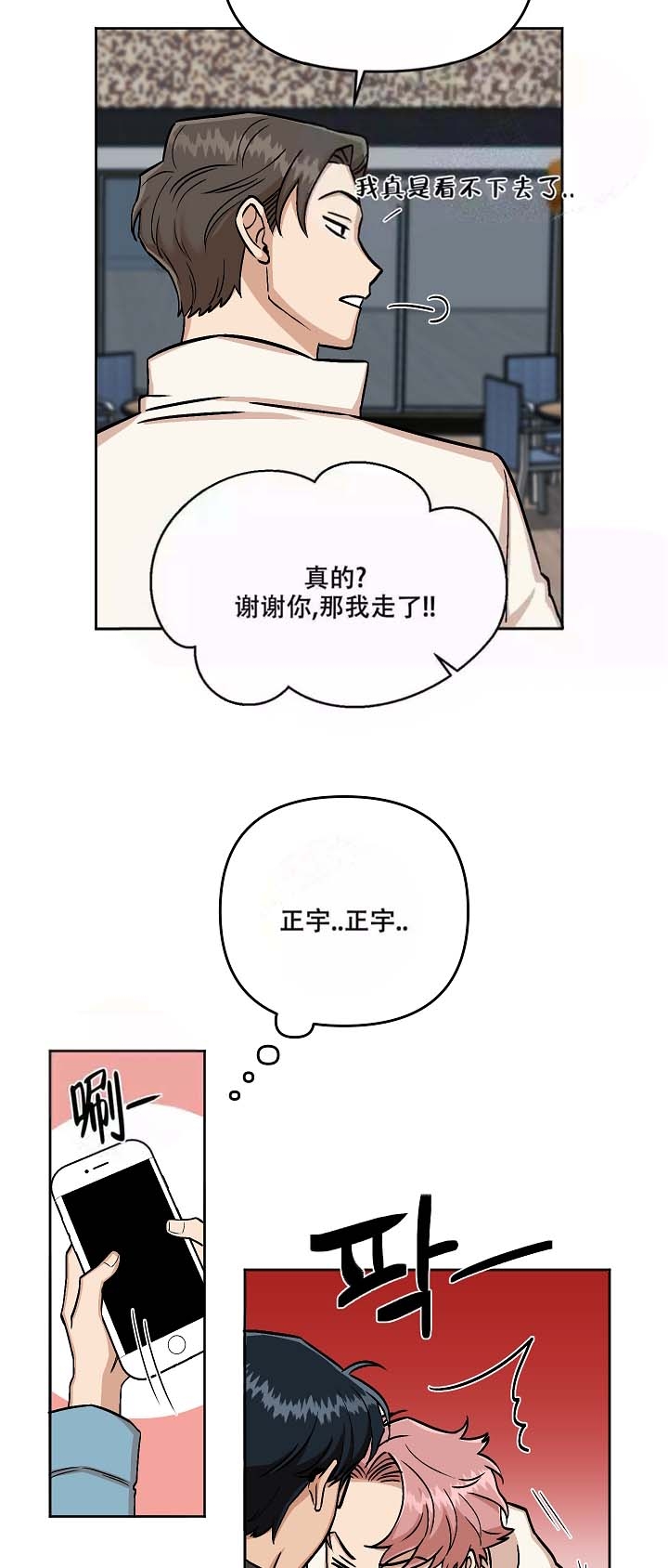 醉后的心碎完整版原唱漫画,第8话2图