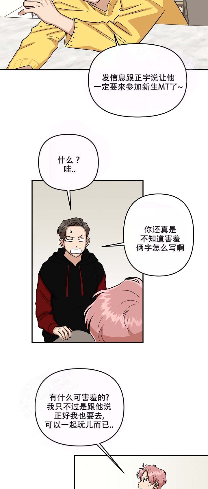 微醺后的爱漫画,第5话2图