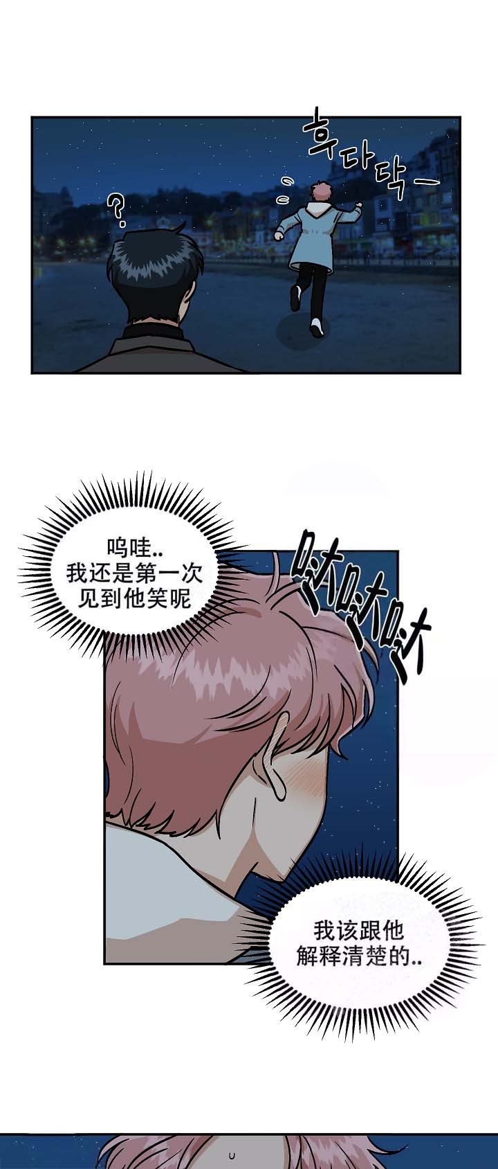 醉后决定爱上你漫画,第9话2图