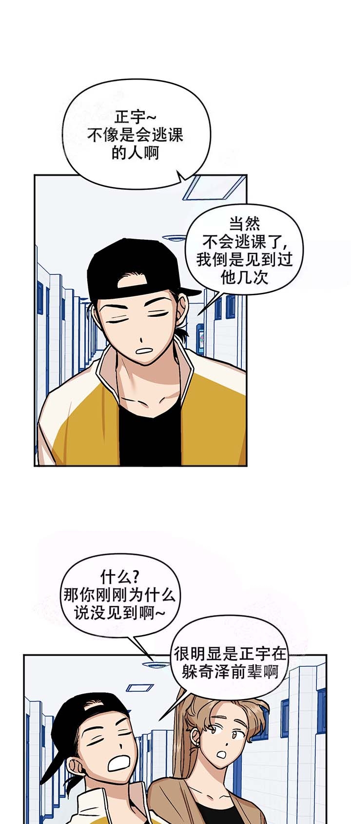 醉后的心碎完整版原唱漫画,第17话2图