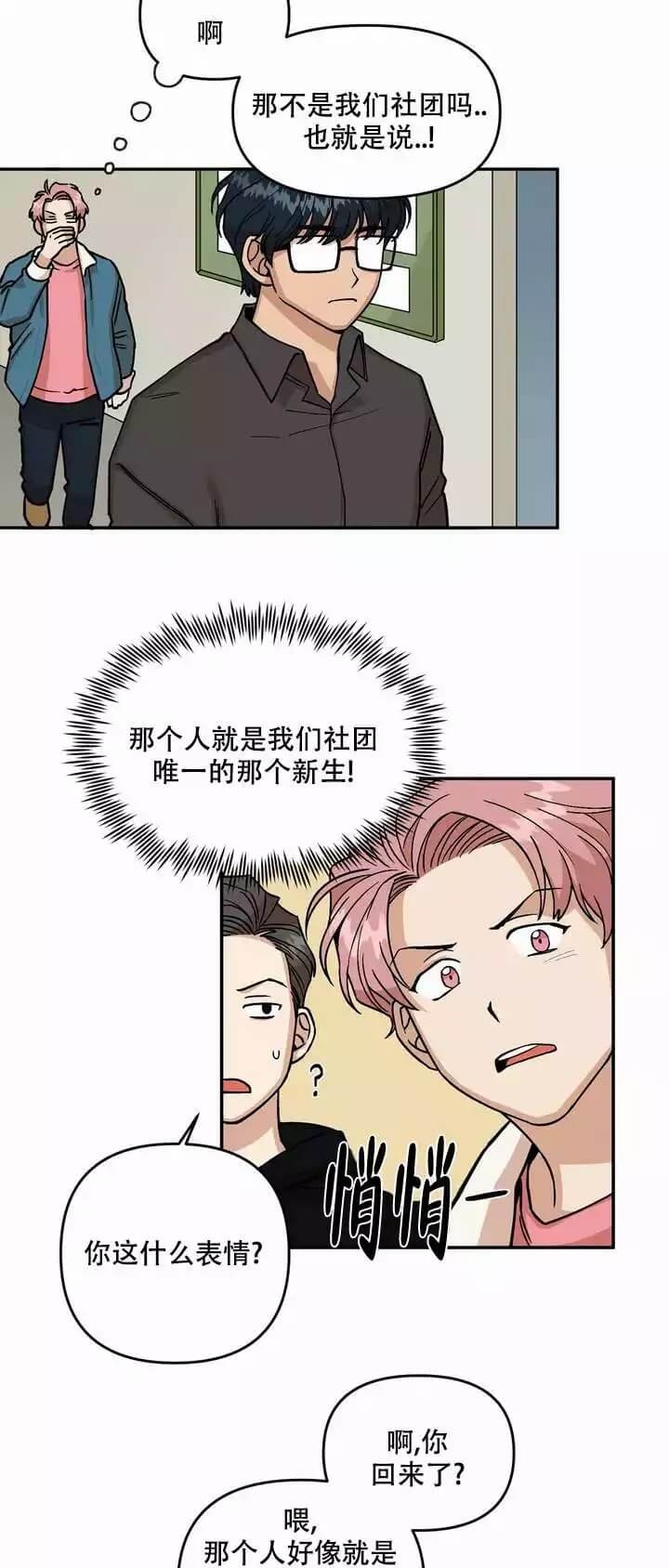 醉后的心碎视频漫画,第2话1图