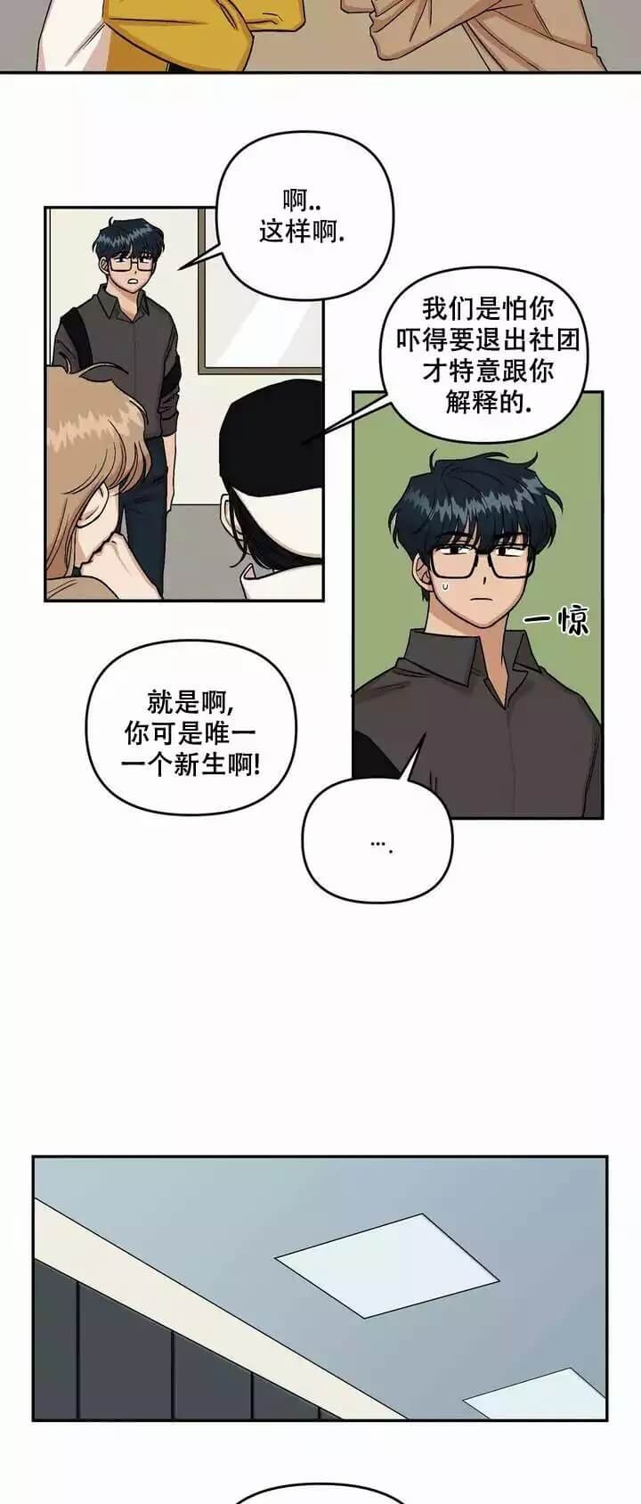 醉后的爱漫画,第3话2图