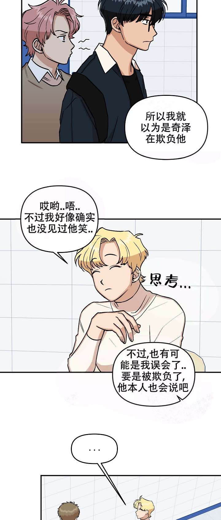 醉后的心碎视频漫画,第13话2图