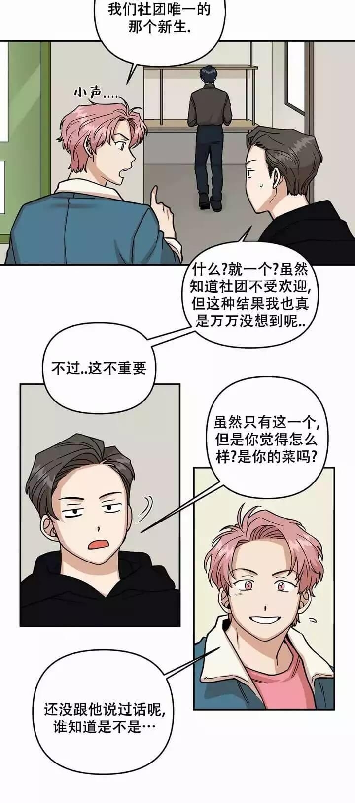 醉后的心碎视频漫画,第2话2图