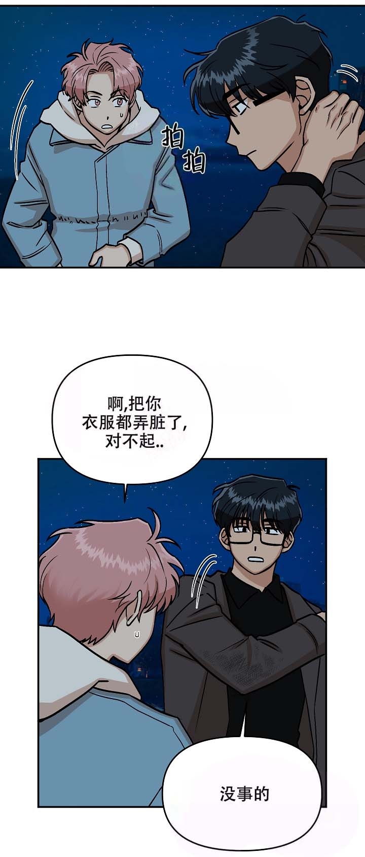 醉后的爱漫画,第9话2图