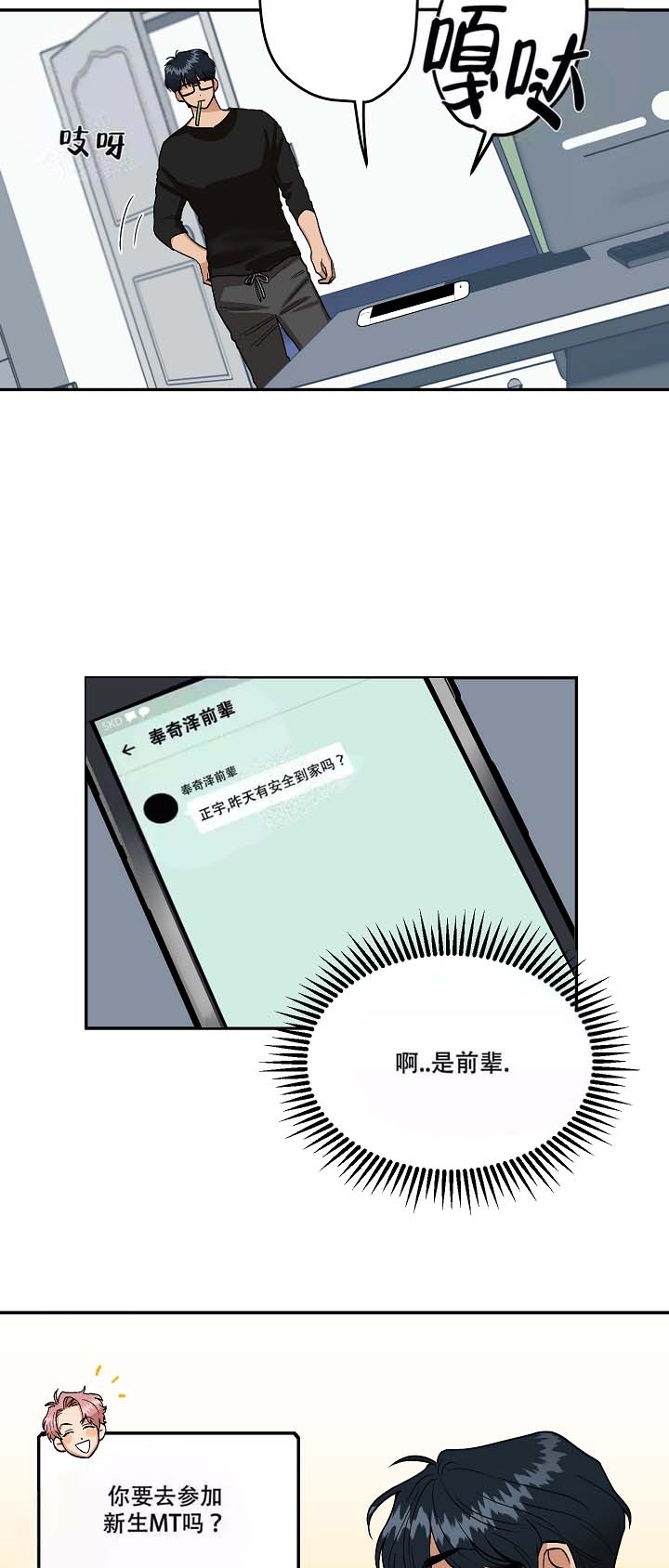 微醺后的爱漫画,第5话2图