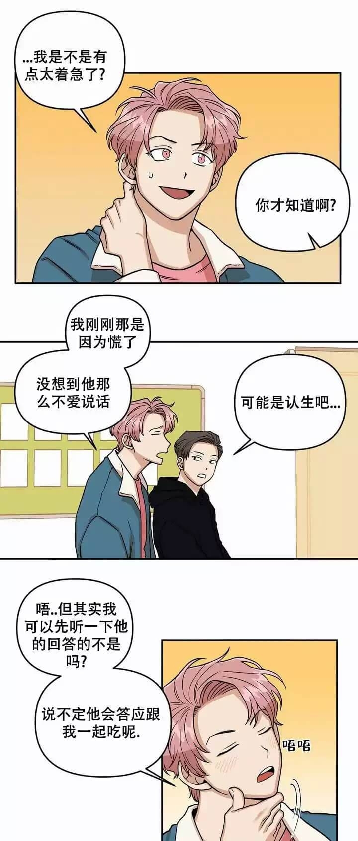 醉后的爱情广播剧漫画,第3话2图