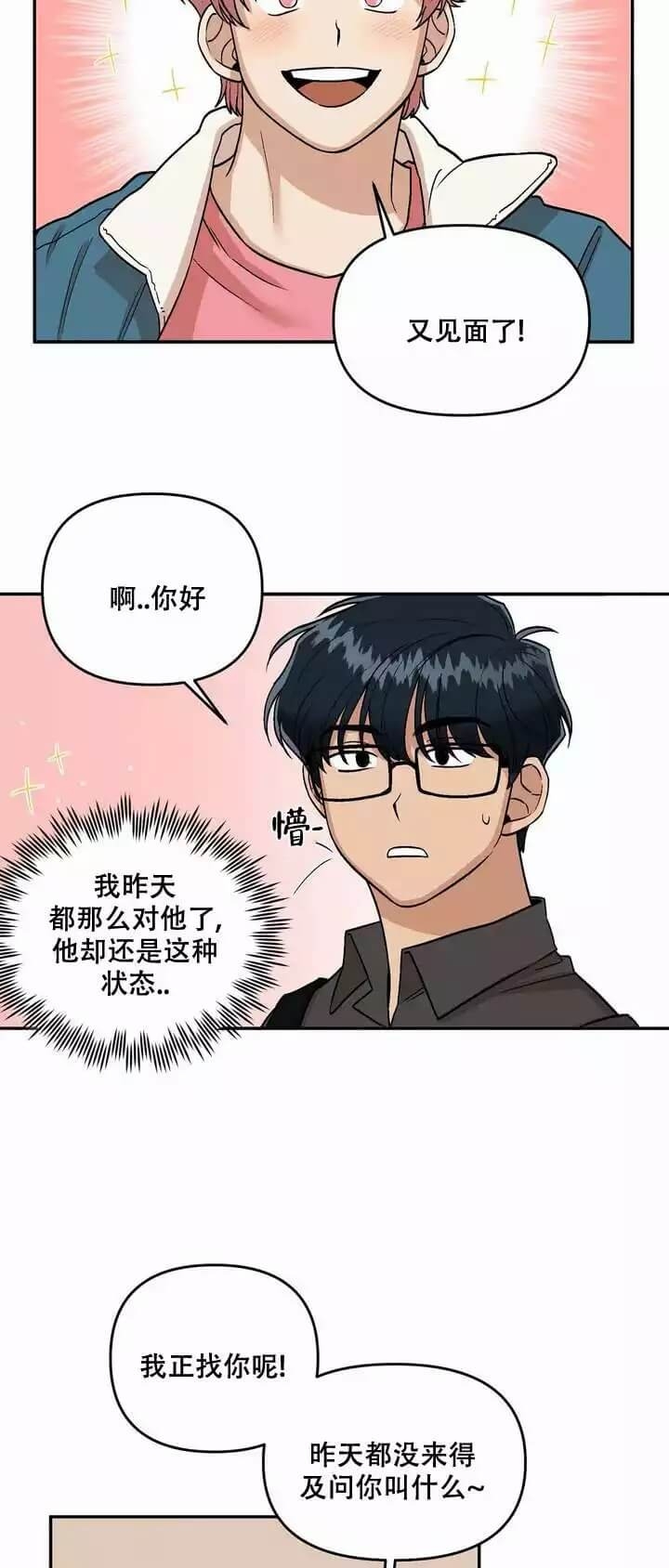 醉后的代价漫画,第3话1图