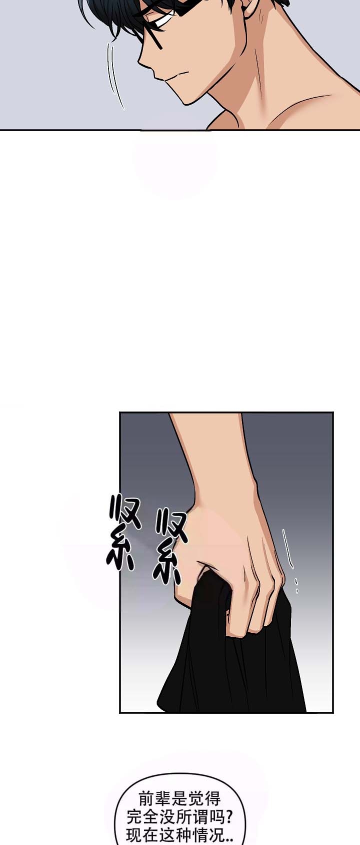 醉后的感悟背景音乐漫画,第15话1图