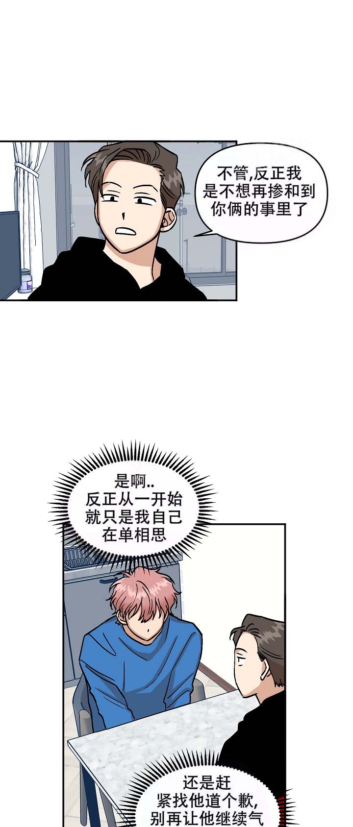 醉后爱上你演员表全部漫画,第16话2图