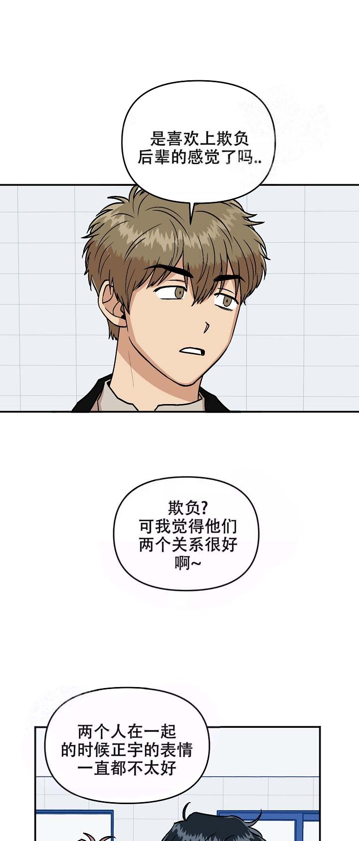 醉后的心碎视频漫画,第13话1图