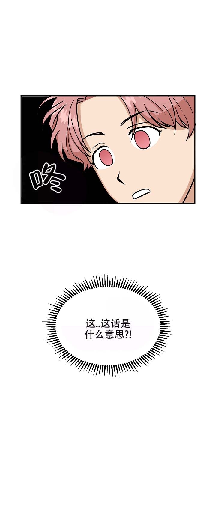 醉后的情思漫画,第11话2图