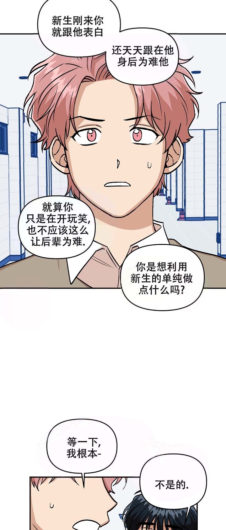 醉后的忏悔漫画,第14话2图