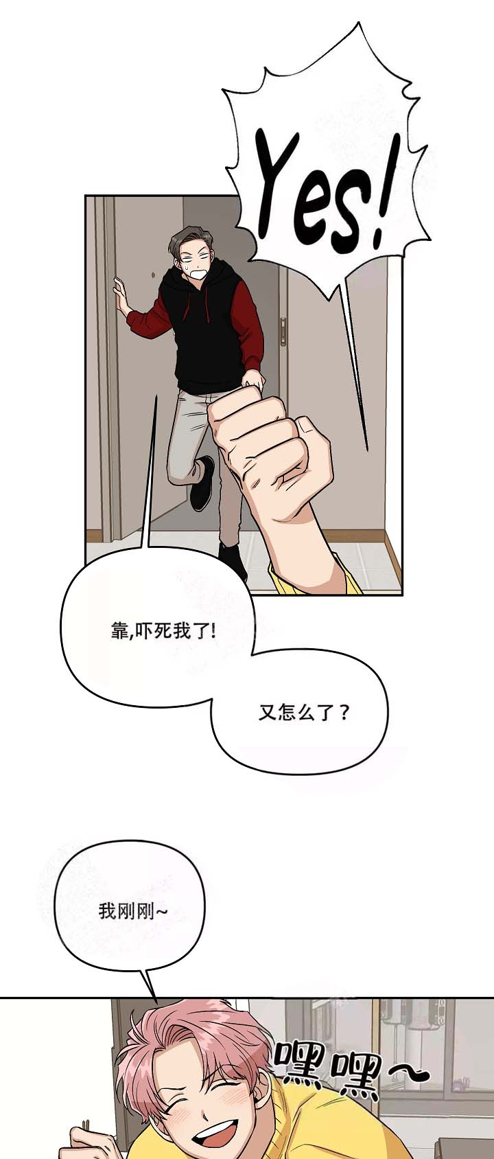 微醺后的爱漫画,第5话1图