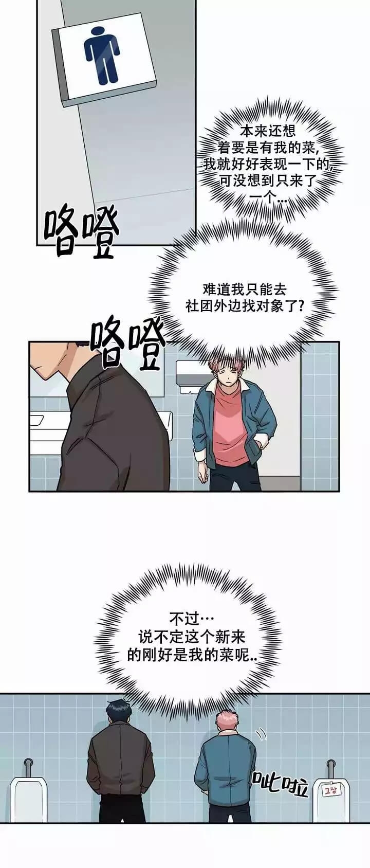 醉后的心碎完整版原唱漫画,第2话2图