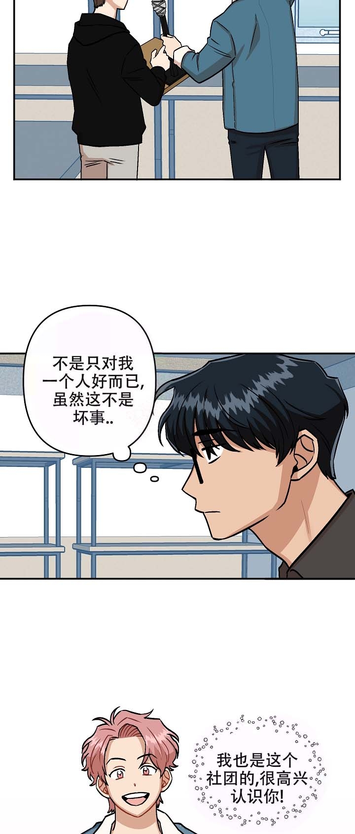 醉后的爱漫画,第11话2图