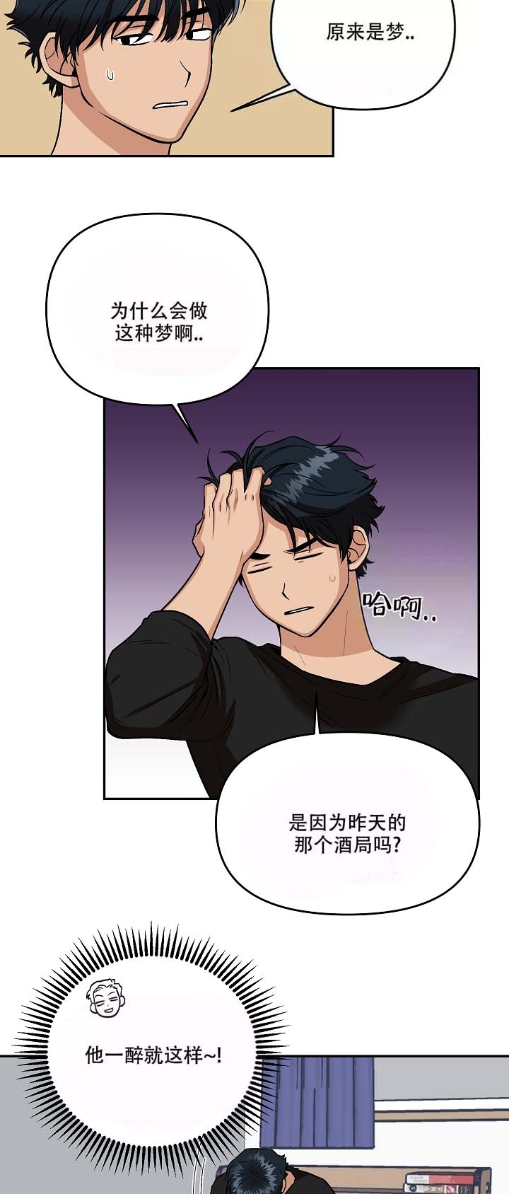 醉后的爱情广播剧漫画,第6话2图