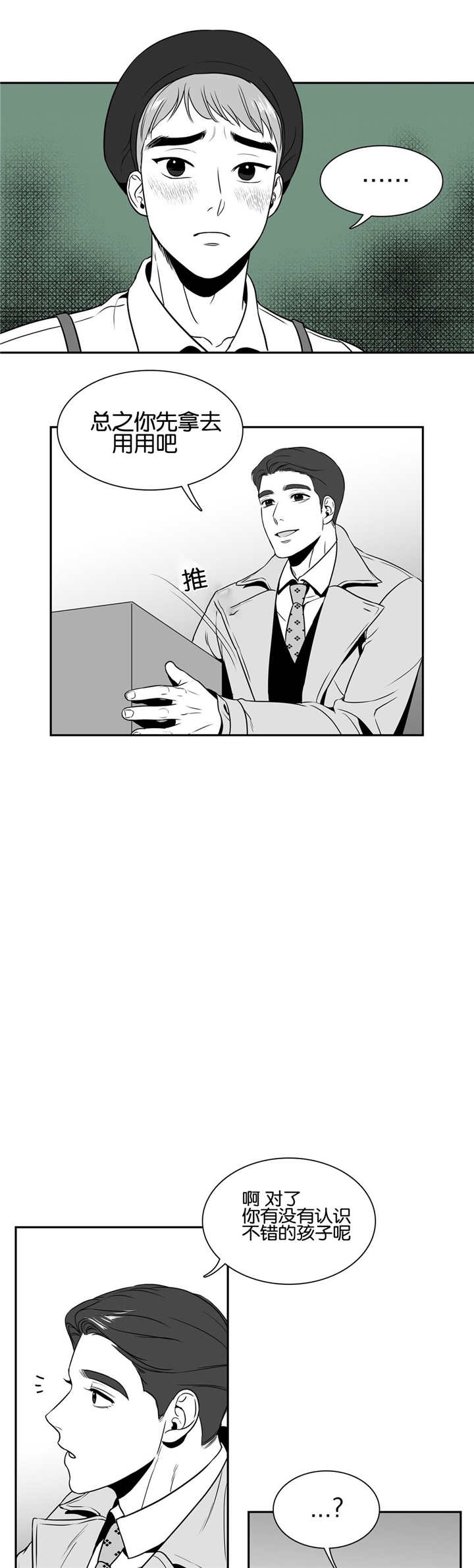 放映时代漫画完整版漫画,第33话2图