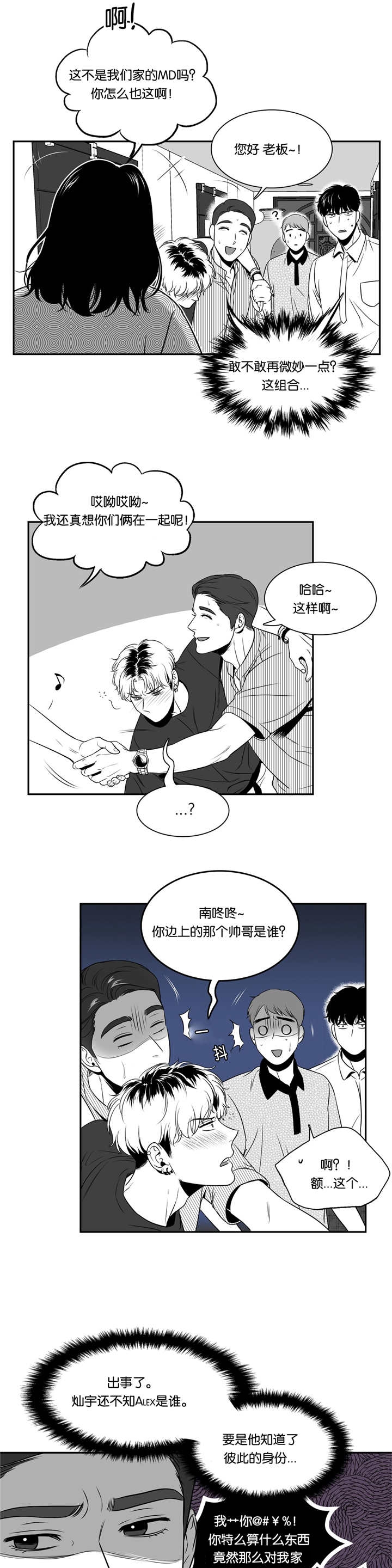 放映时代漫画,第78话1图