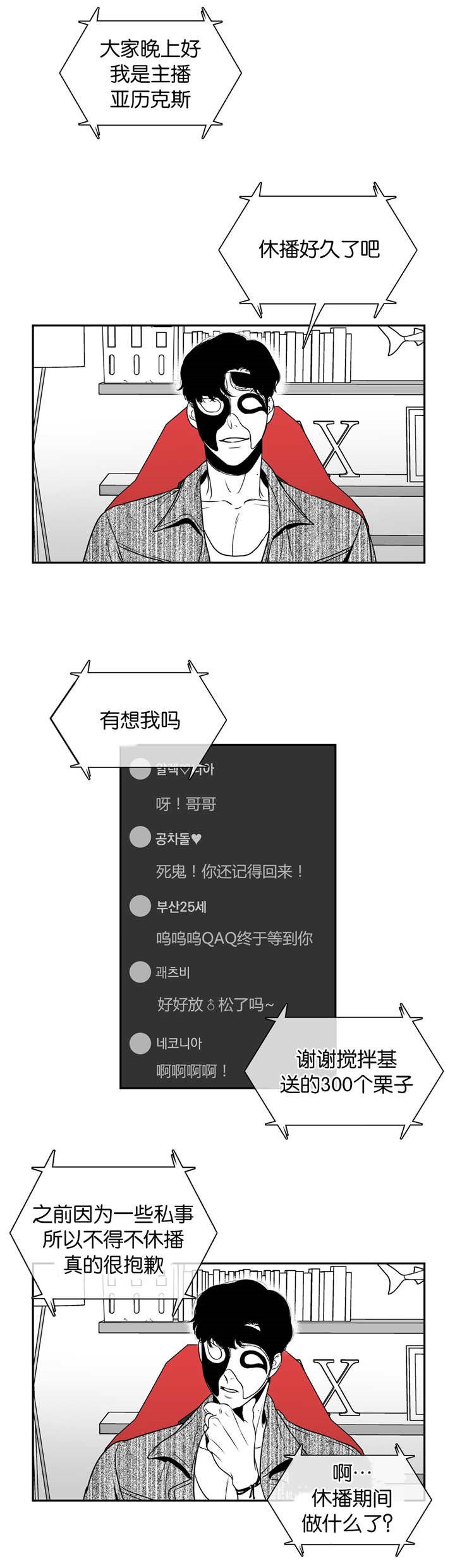 放映室来了漫画,第19话2图