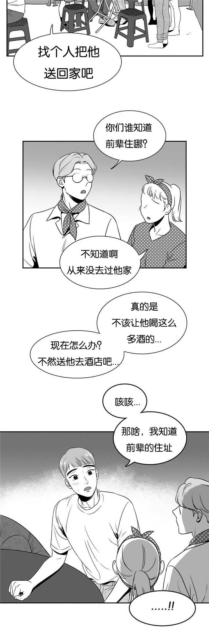 放映员张公子漫画,第55话2图