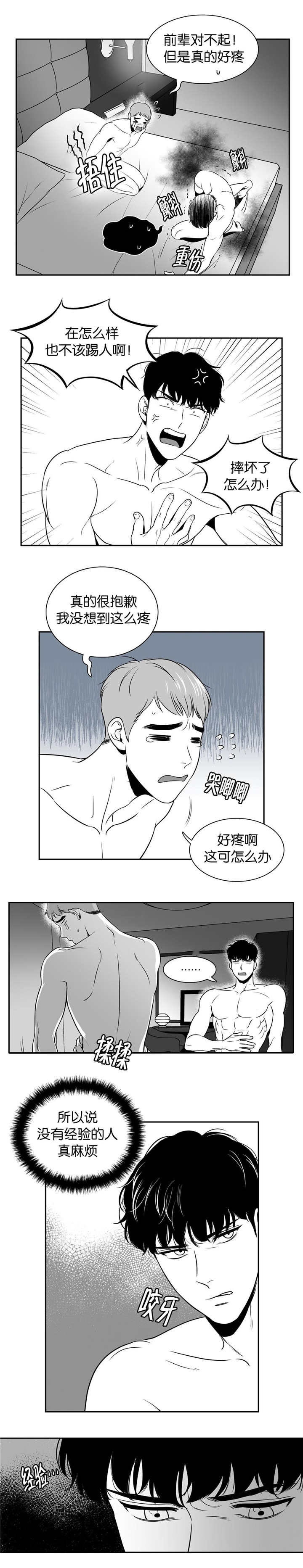 放映室防火规范漫画,第19话1图