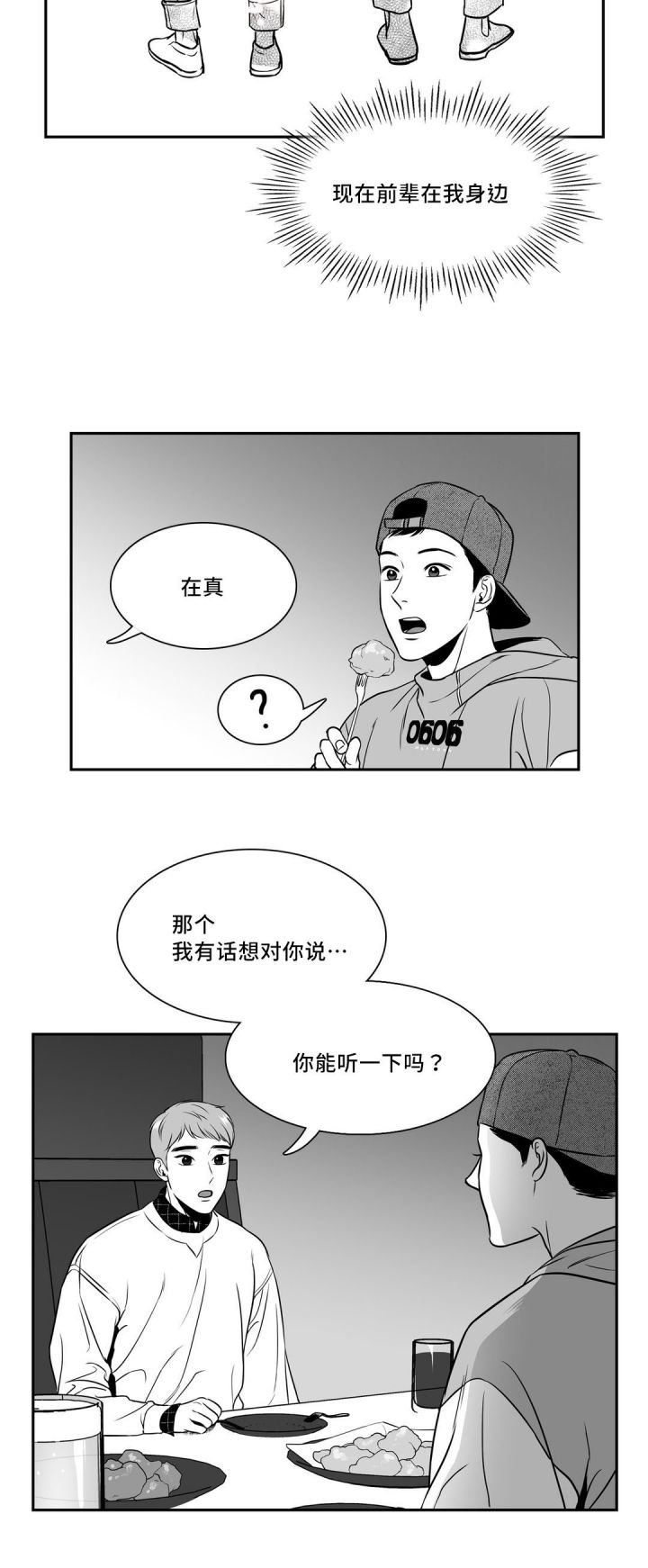 放映厅电影电视剧漫画,第126话2图