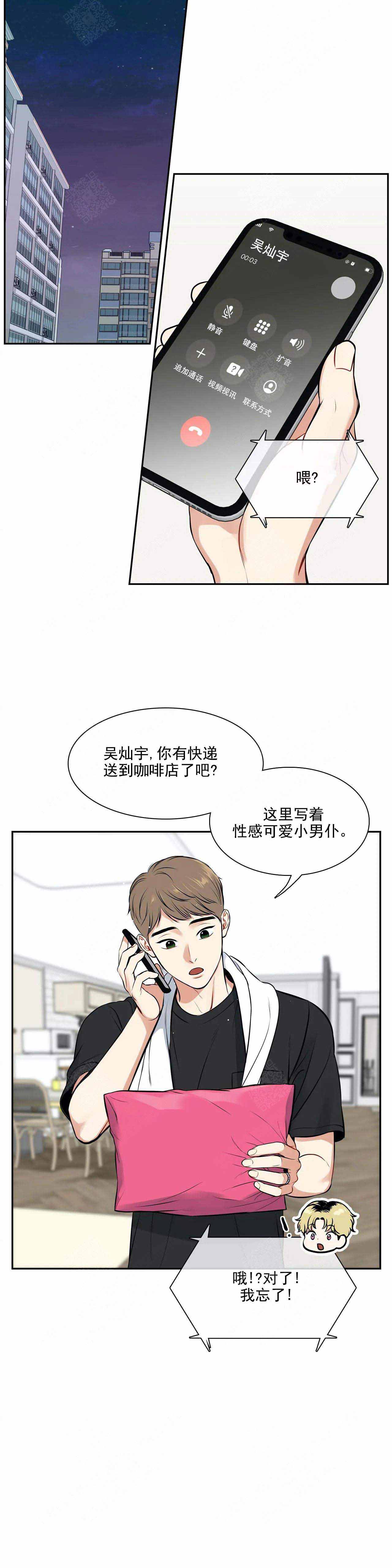 放映员资格证漫画,第183话2图