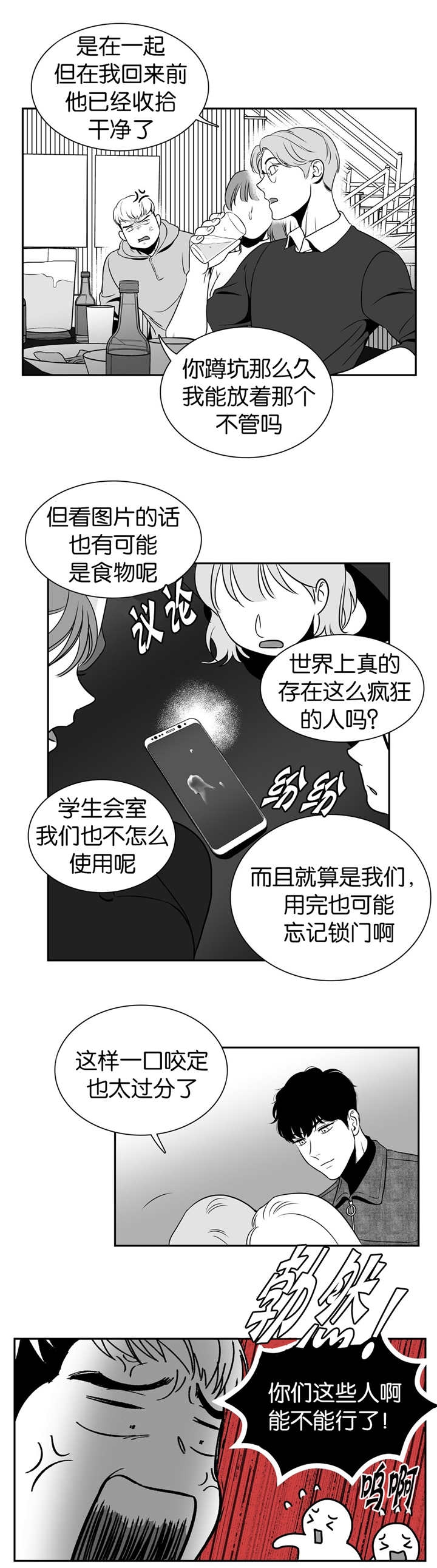 放映时代漫画,第23话1图