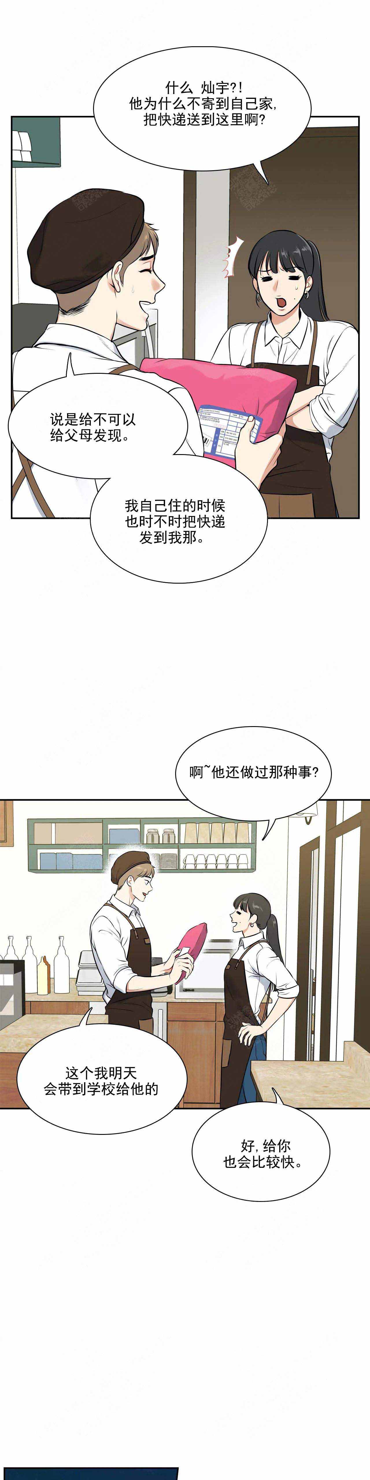 放映员资格证漫画,第183话1图